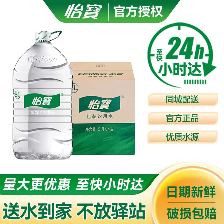 怡宝天然水5L*4桶*1箱整箱批发特价大瓶桶装饮用水非矿泉水纯净水