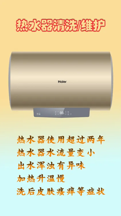家用电热水器清洗/维护恢复原动力/仅限本地