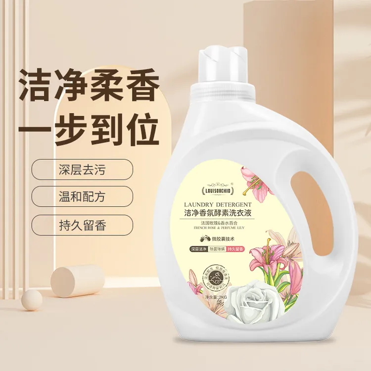 【促销送赠品】宝宝薰衣草内衣洗衣液家用婴儿持久留香皂液洗衣液