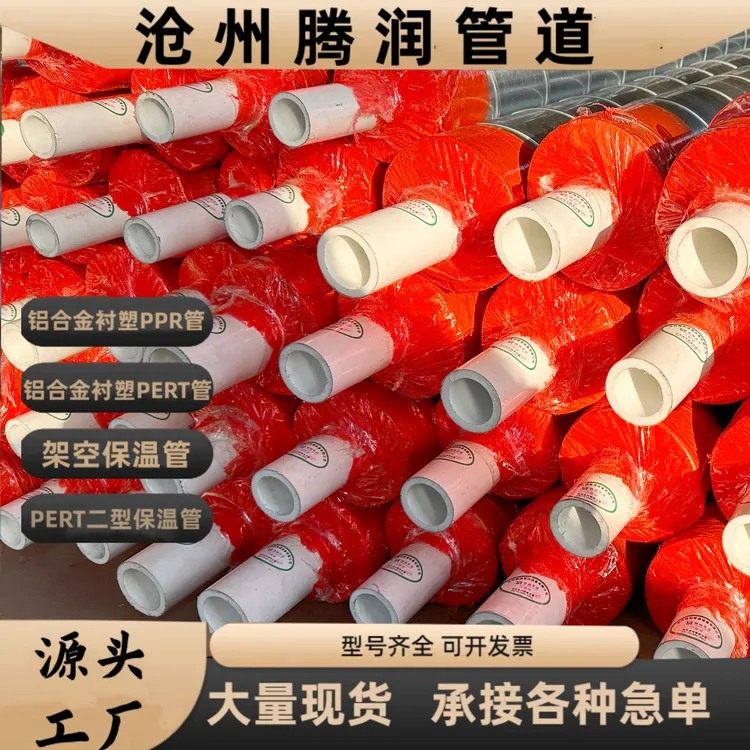 架空用镀锌铁皮铝合金衬塑PPR复合保温管铝合金衬塑PERT复合管