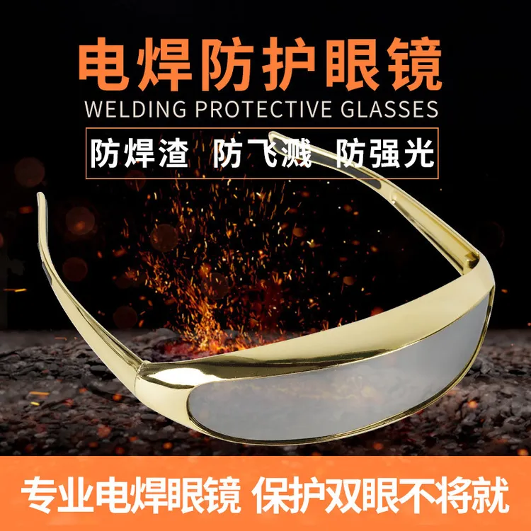 电焊护目眼镜防强光防打眼防飞溅焊接专用焊工护目镜防护