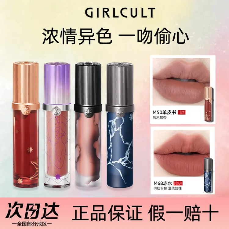 girlcult唇釉哑光牛皮纸枪林蔷薇唇霜唇泥天仙口红蕾丝羊皮书构奇