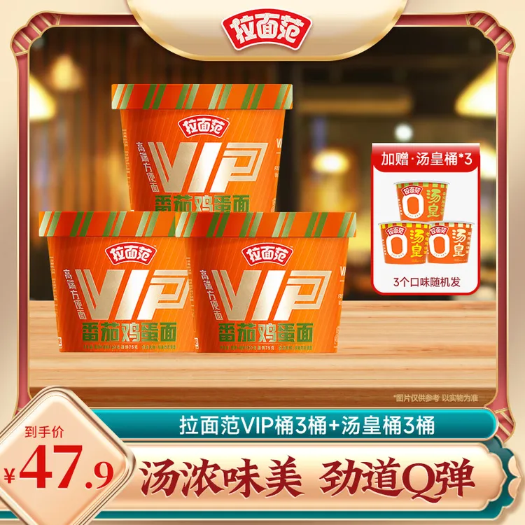 【VIP上新】拉面范高端方便面VIP多口味上新送汤皇桶优惠组合装-YBX