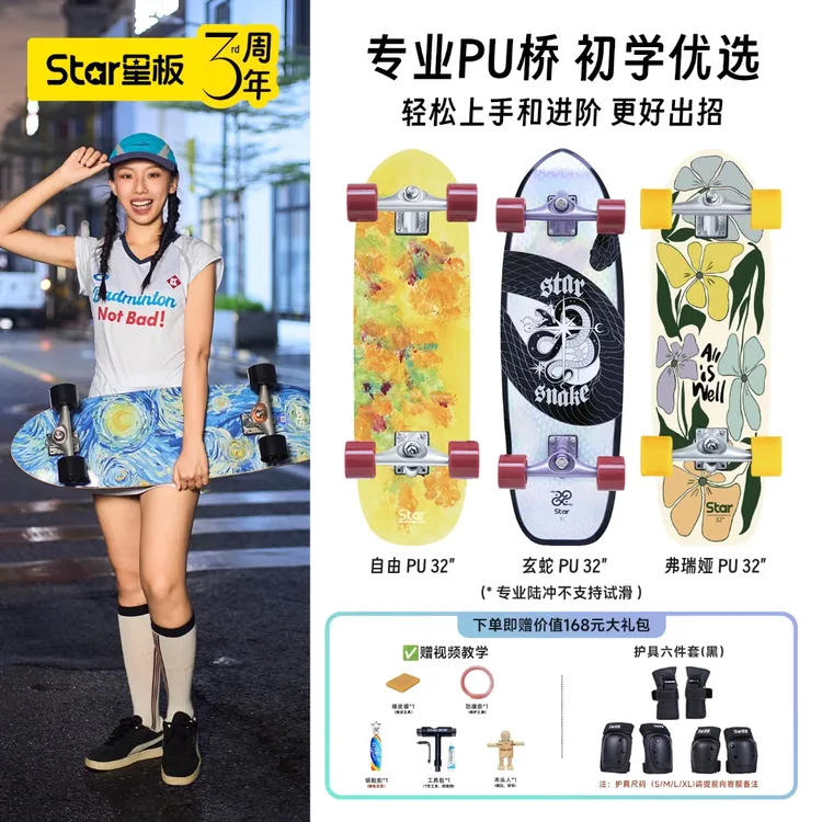 Star/星板专业陆地冲浪板C4PU桥成人初学滑板陆冲板新手推荐购买