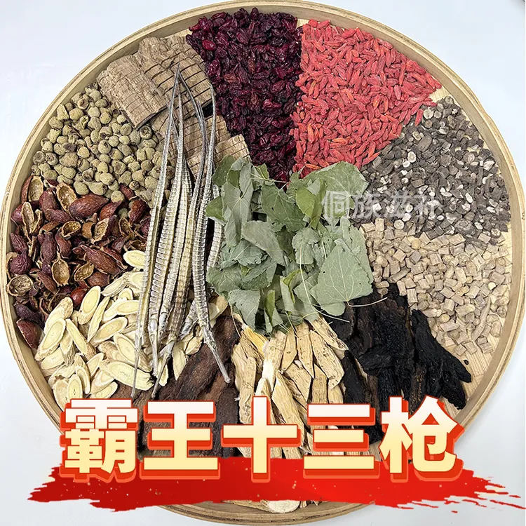 侗族霸王十三抢枸杞组合男士泡酒煮水优质材料