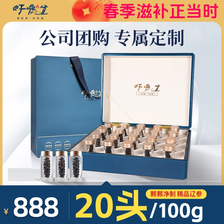 【淡干海参】好参道大连淡干海参 净制瓶装 礼盒装100g20头【无活动】