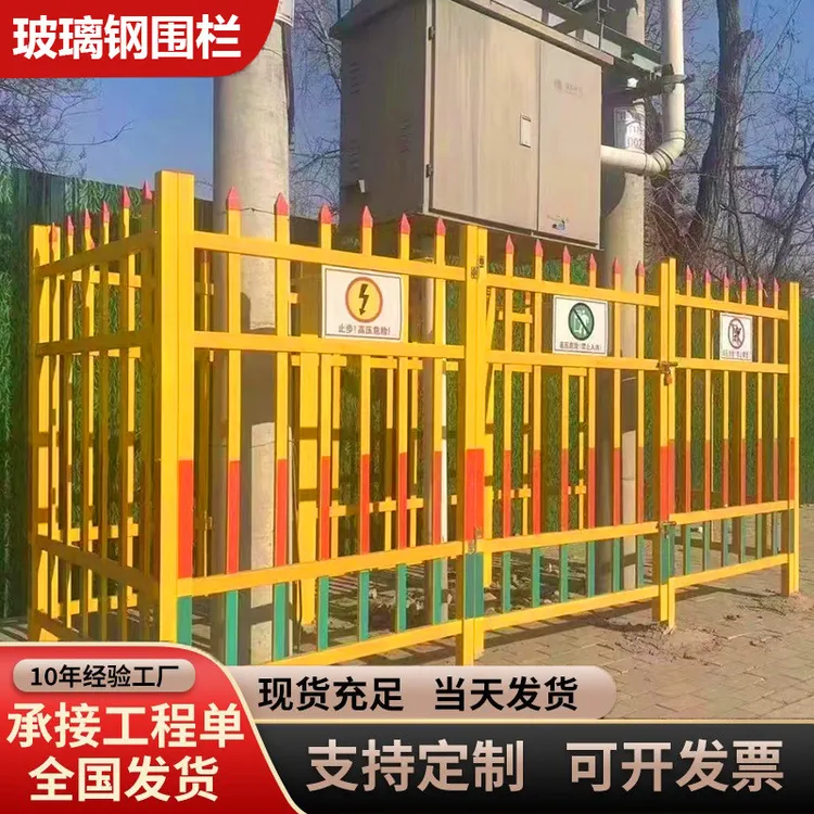 变压器玻璃钢护栏电力施工配电箱绝缘隔离护栏绿化油田隔离围栏
