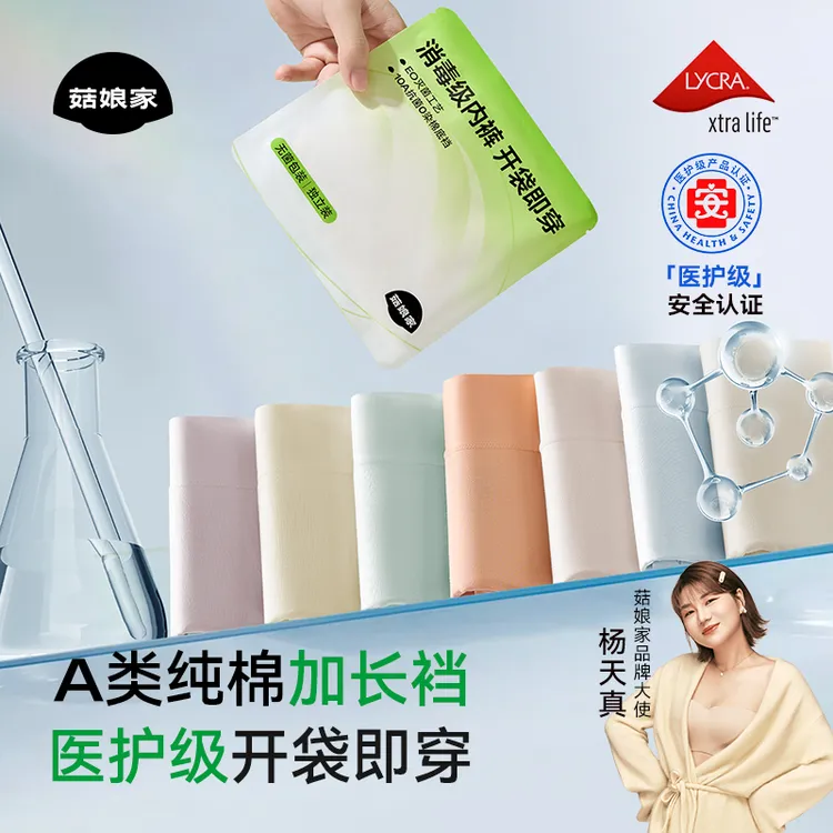 【杨天真同款】菇娘家零染棉高腰内裤A类纯棉加长裆无痕大码10A抗菌