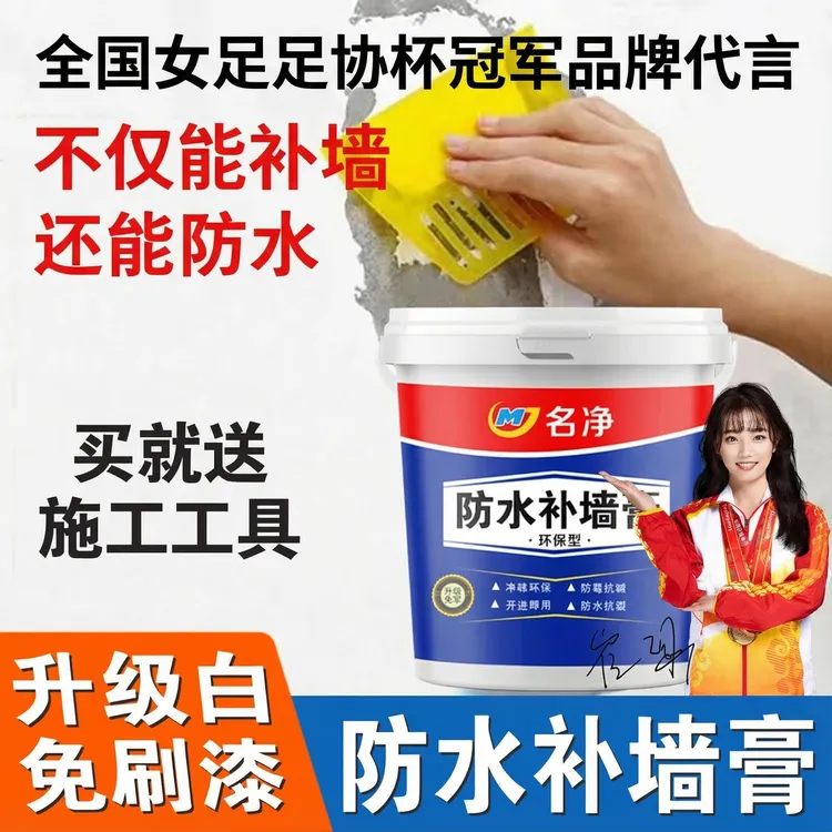 【送施工工具】名净防水防潮白色补墙膏墙面修补用防霉墙面装修必备商品图