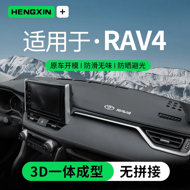 25款适用丰田rav4荣放中控台仪表盘避光垫工作台防晒垫汽车装饰24