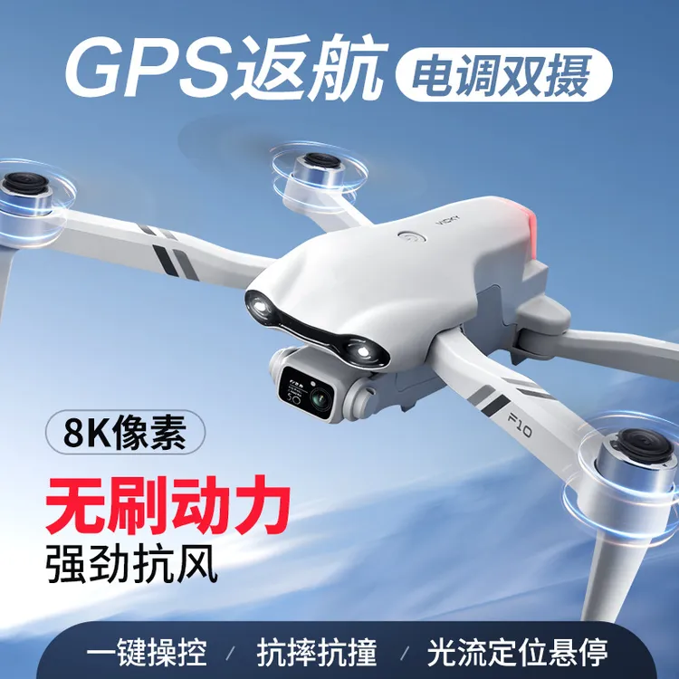 F10折叠GPS无人机航拍双智能定位返航四轴飞行器专业电动遥控飞机