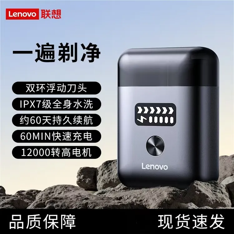 Lenovo/联想男士电动剃须刀小巧便携式车载长续航充电式防水水洗