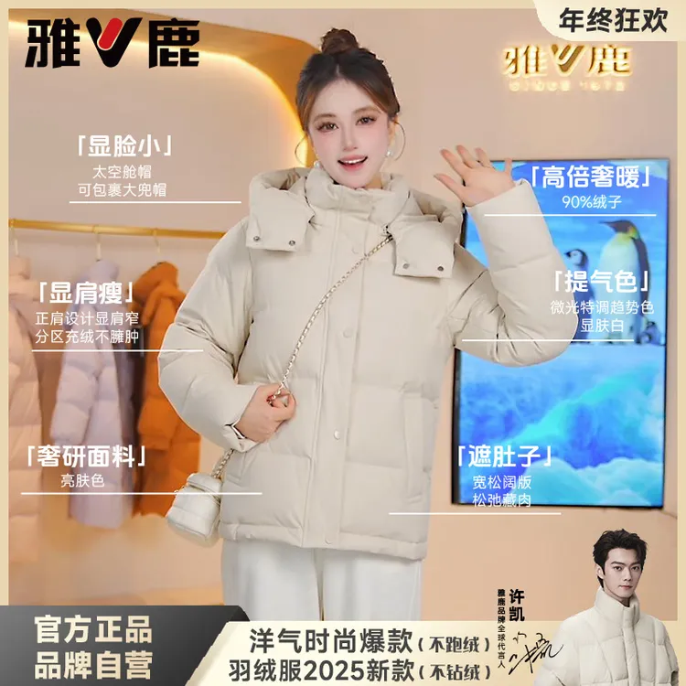 雅鹿短款羽绒服女款爆款2025新款正品帽子可拆冬季面包服女小个子