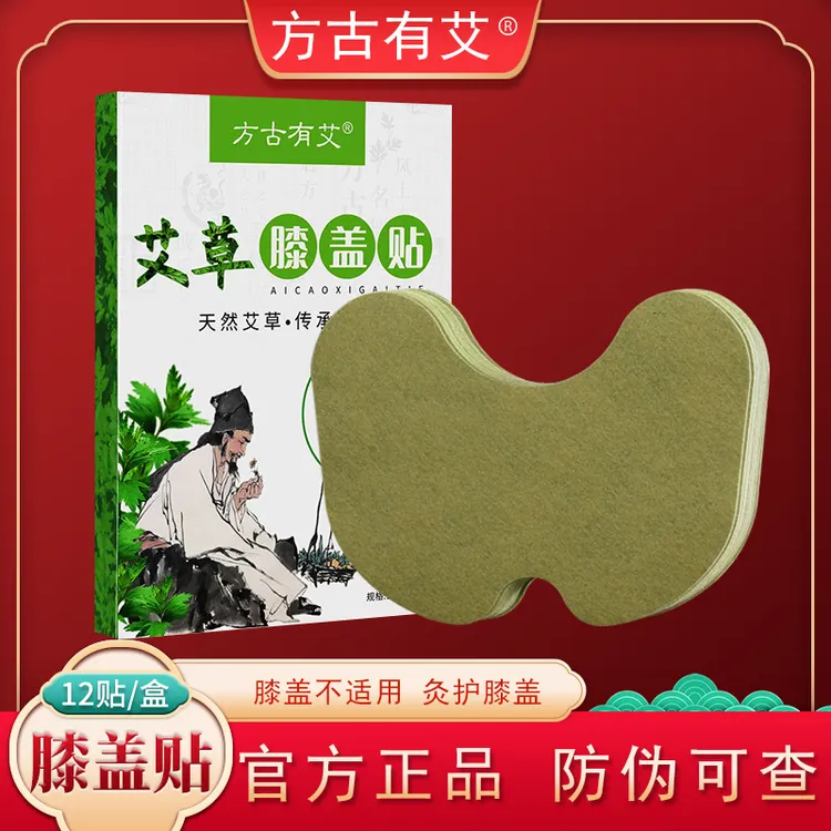 透气艾草贴灸膝盖贴颈椎贴关节贴肩周贴腰椎贴便携温和正宗艾贴