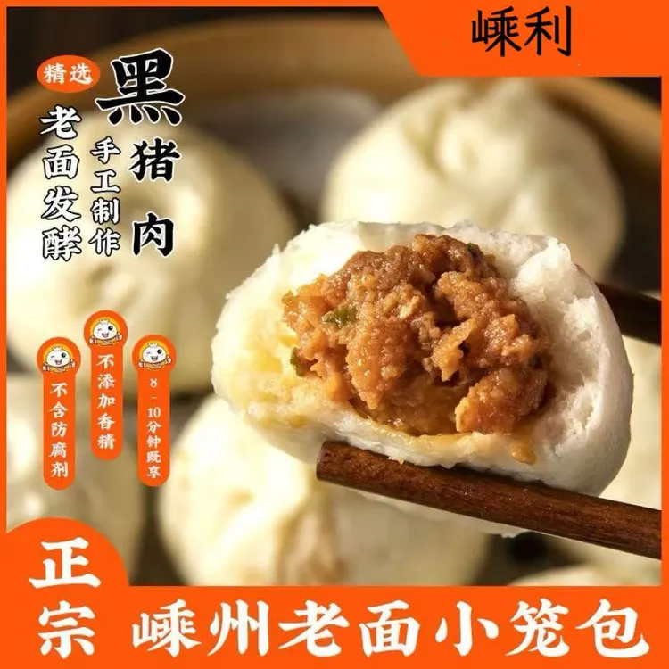 嵊州老面手工小笼包黑猪肉鲜肉包子家庭儿童早餐半成品速食批发