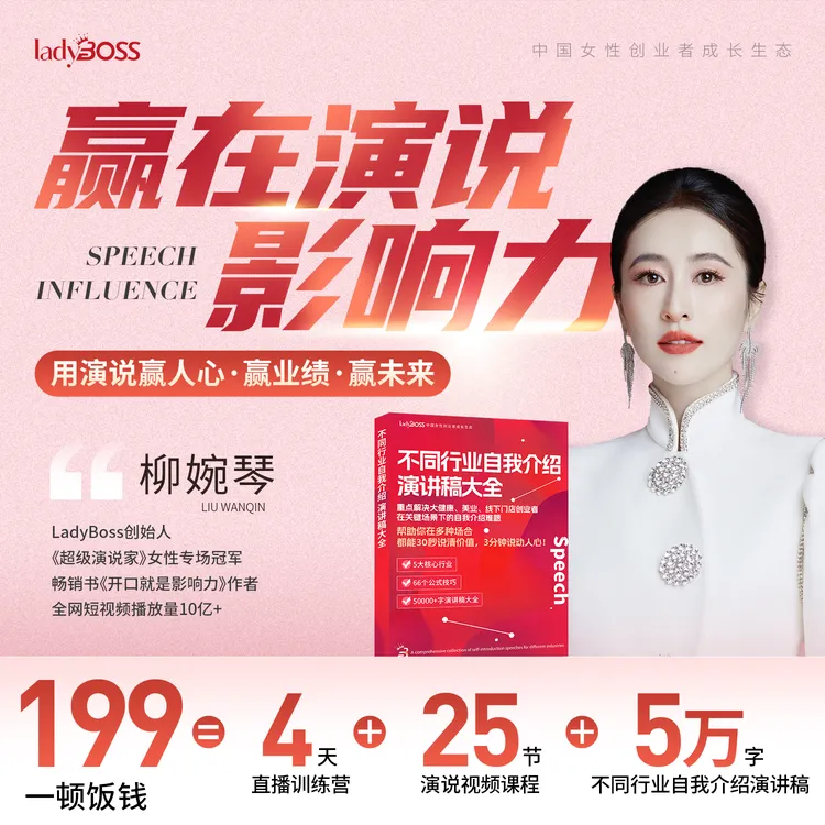 L-【线上视频课】 开口就是影响力 柳婉琴主讲