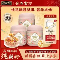 【雨子坊】奇亚籽桂花坚果藕粉400g*3罐赠碗勺+礼袋