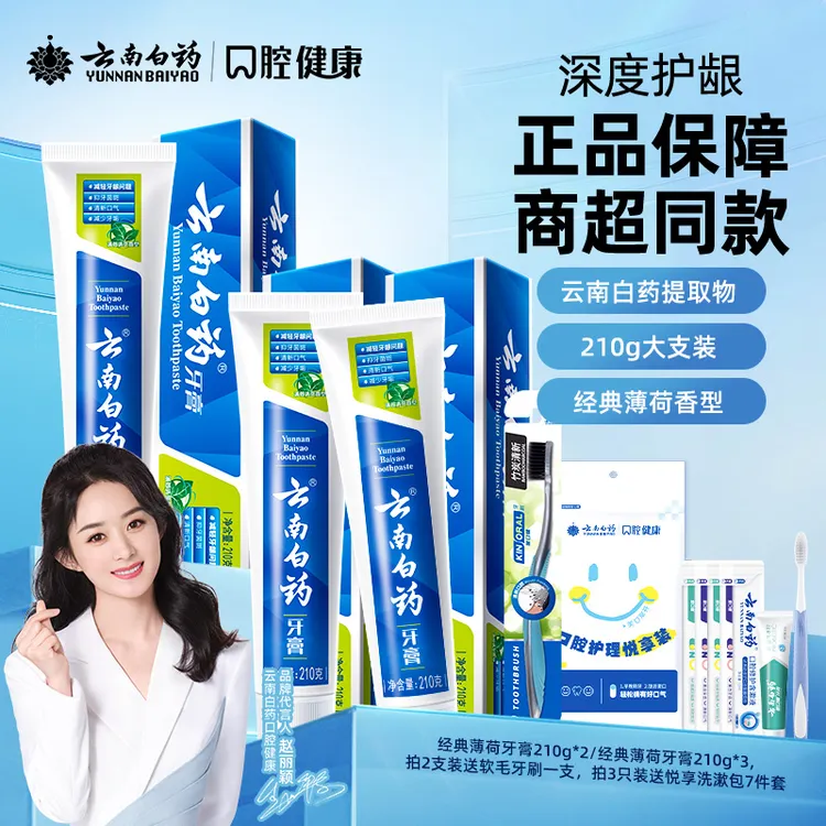 【经典薄荷】云南白药牙膏薄荷香型210g大支装清新护龈草本祛渍jk3