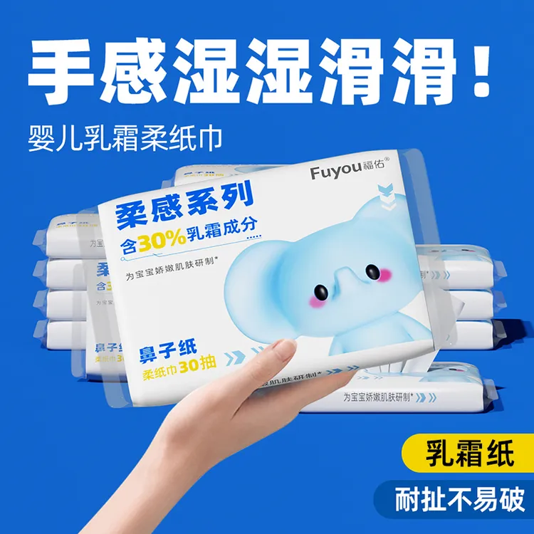 福佑乳霜纸柔纸巾30抽新生婴儿宝宝柔润亲肤保湿云柔巾家用便携装
