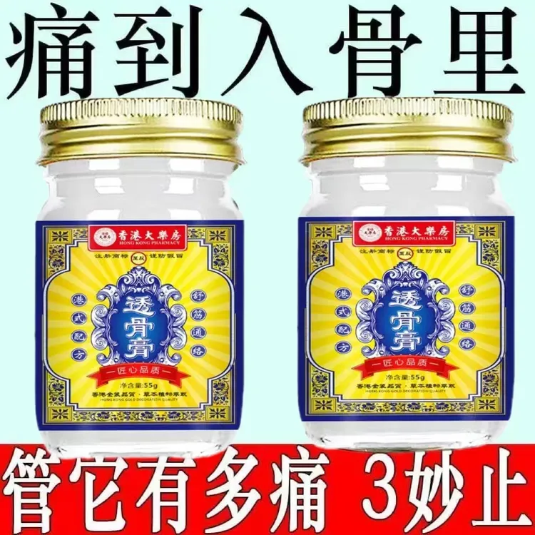 骨折透骨专用骨裂恢复药跌打损伤伤筋动骨肌肉拉伤膏药香港透骨膏