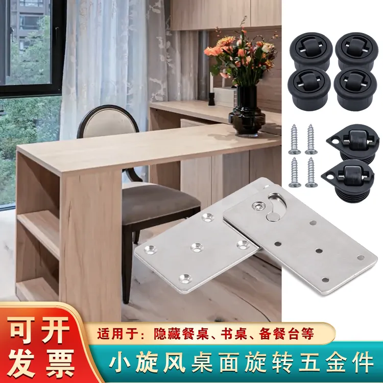 新上市旋转餐桌五金配件90度多功能旋转书桌桌面暗装小旋风连接件
