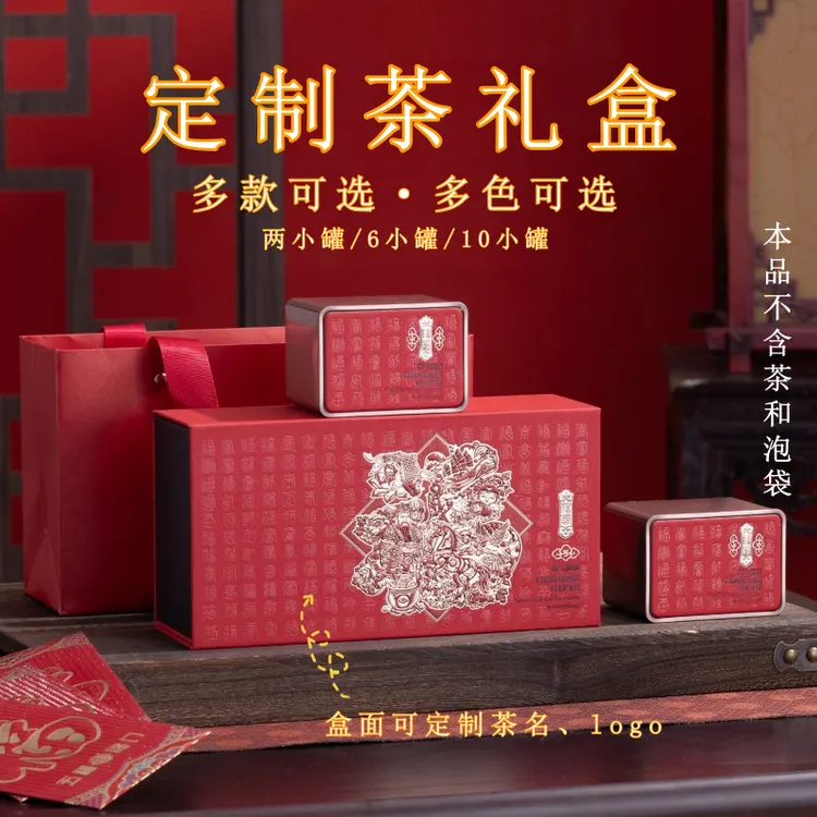 新款定制礼盒福气满满2小罐6罐10小罐大红袍白茶岩茶叶包装盒空盒