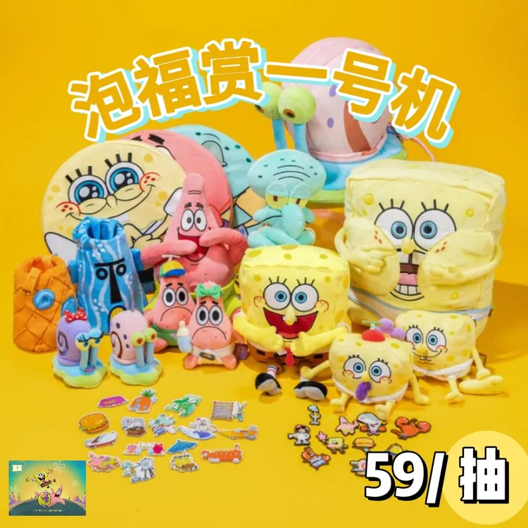 【泡福赏1】正版授权!福赏|福赏-海绵宝宝-好朋友一起玩系列盲盒