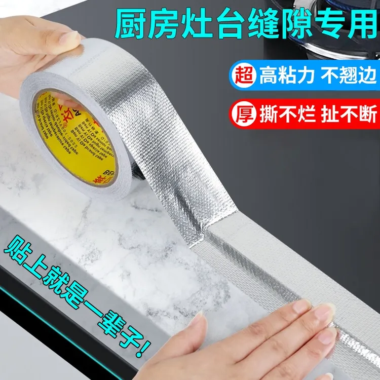 厨房灶台缝隙防水防霉胶带耐高温水池防漏密封专用美缝胶强力无痕