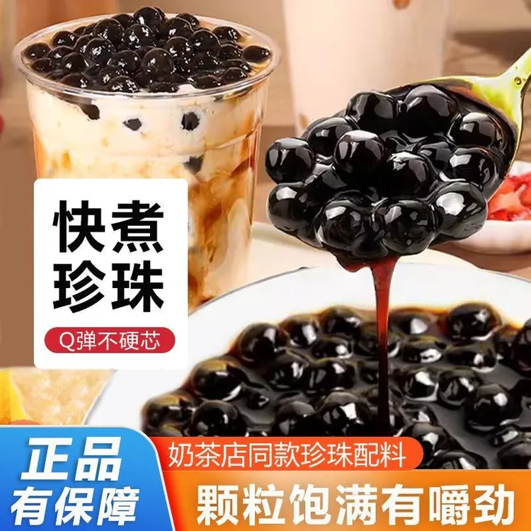 快煮黑珍珠奶茶专用顺滑网红煲珠琥珀波霸黑珍珠奶茶店专用原材料