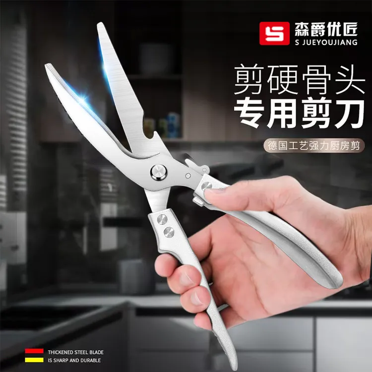 森爵优匠厨房专用剪德国工艺多功能剪刀加厚省力鸡鸭鹅骨头专用
