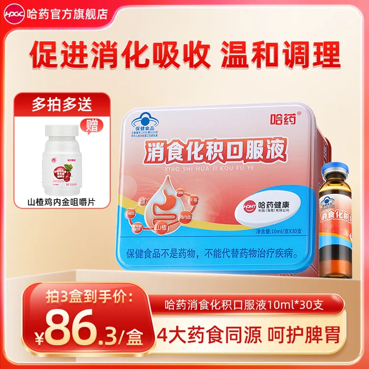 哈药消食化积口服液10ml*30支  山楂鸡内金呵护肠胃促进消化吸收