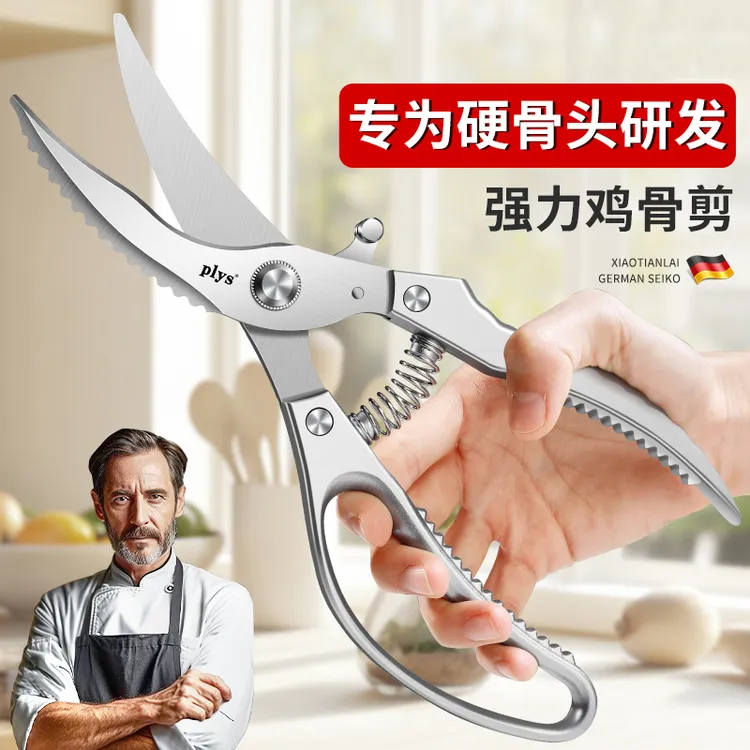 德国厨房剪刀多功能剪鸡鸭鹅骨头专用刀家用高硬度锋利强力鸡骨剪