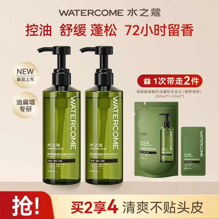 【粉丝专属】水之蔻茶树氨基酸控油蓬松洗发水清爽蓬松柔顺留香男女