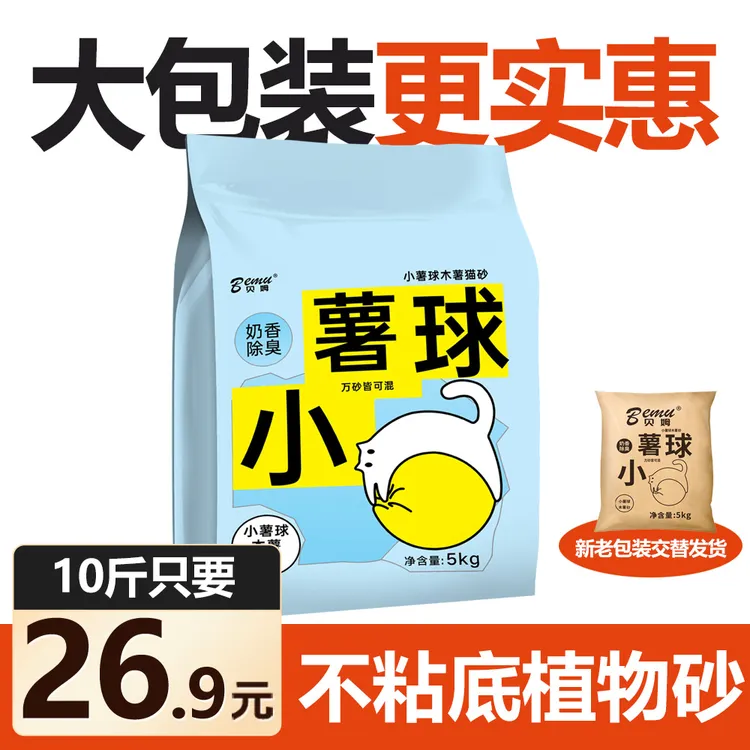 贝姆木薯大包装植物纯木薯猫砂5kg10十斤除臭不粘底结团混合猫砂