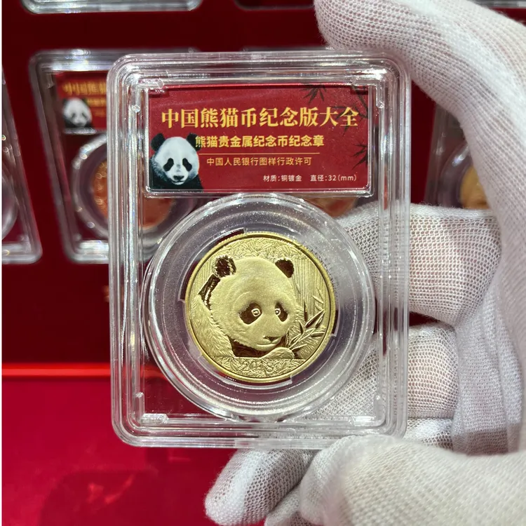 非法定货币中国熊猫币纪念版大全10枚（中国人民银行图样行政许可）