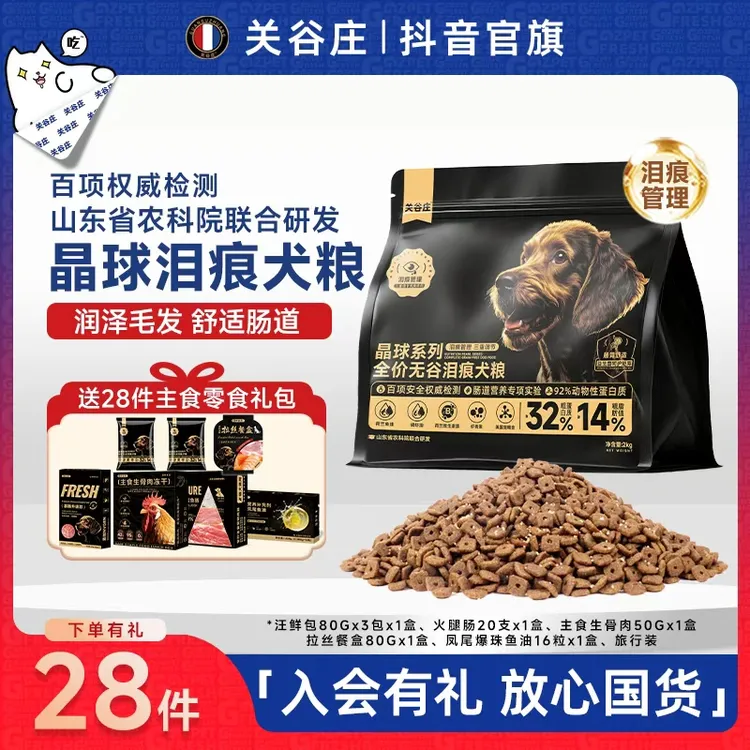 关谷庄晶球无谷泪痕犬粮鲜鸡肉保护肠胃高蛋白营养全价主粮2kg