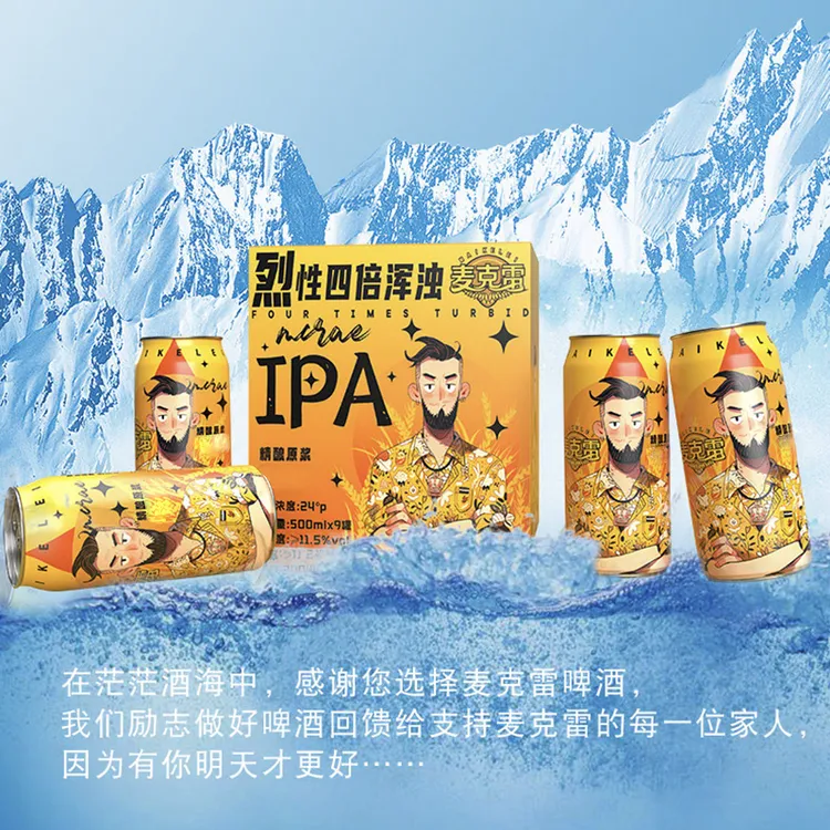 麦克雷烈性啤酒 9瓶整箱 IPA麦芽度24°酒精度12° 500ml/罐