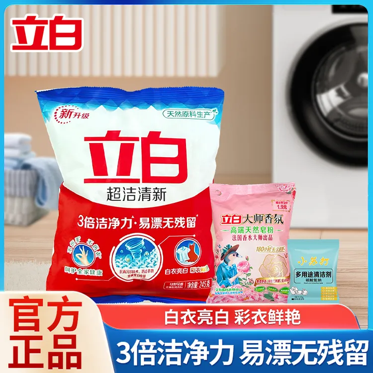 【超值购】立白超洁清新洗衣粉清新花香持久留香去污去渍不伤手洗衣