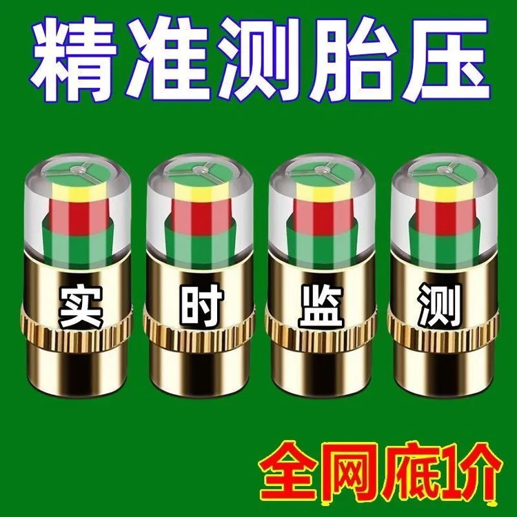 2025款胎压监测帽轮胎气压盖帽测压帽气门芯胎压监测器安全胎压帽