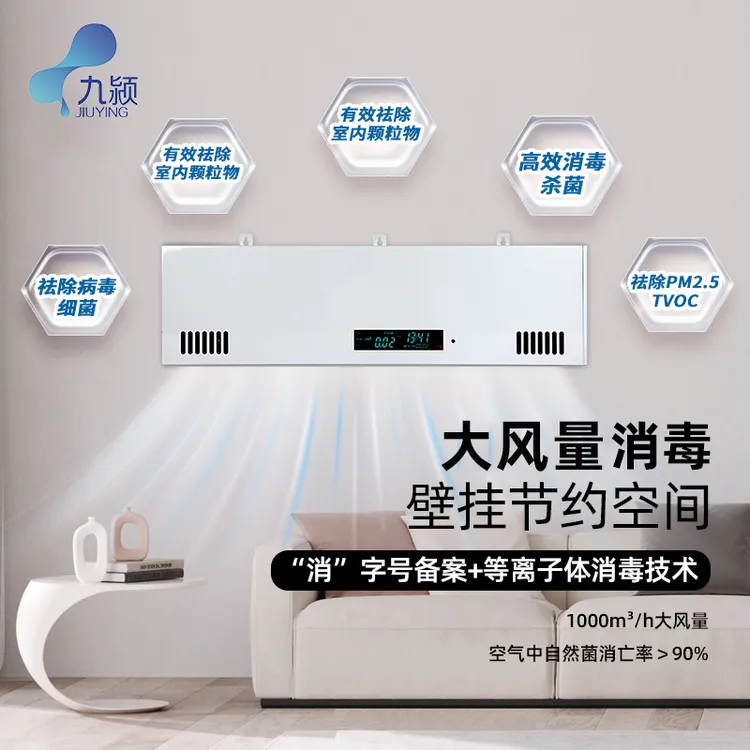 医用壁挂等离子空气消毒机净化器家用除甲醛消毒牙科诊所医院杀菌