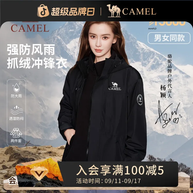 【雨舞者】骆驼户外三合一冲锋衣男女防风防水徒步秋上新流光风