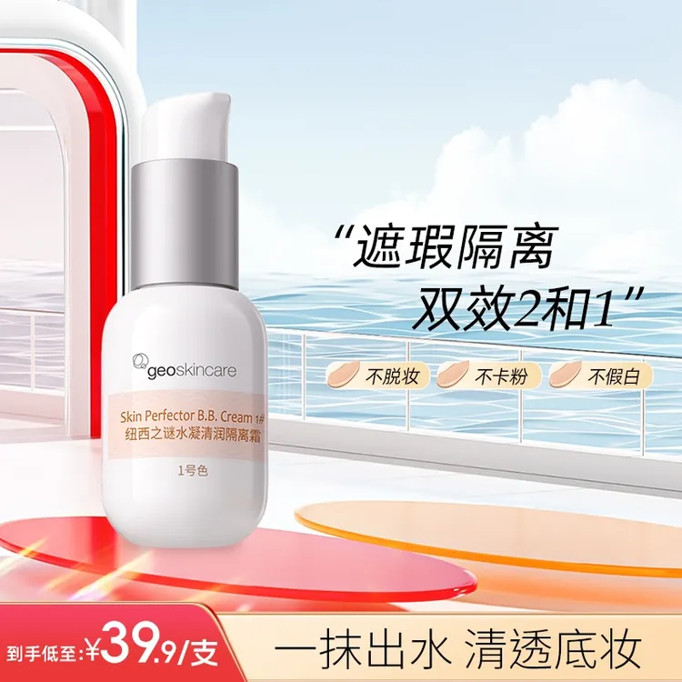 【爆水隔离】纽西之谜不卡粉保湿隔离霜轻薄不脱妆前乳美妆护肤