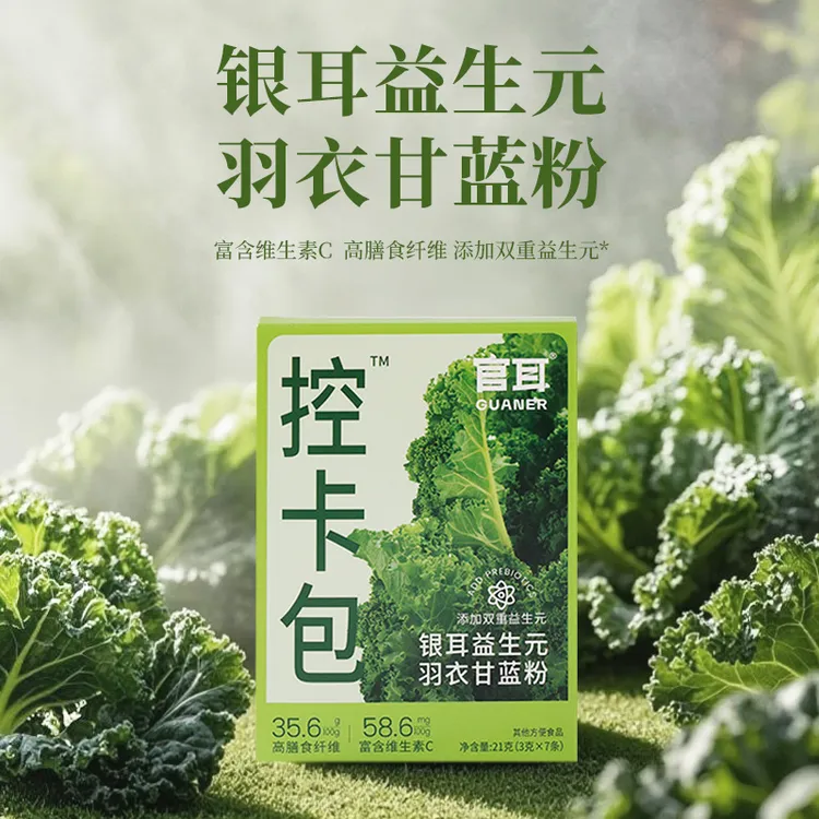 【高饱腹代餐】银耳益生元羽衣甘蓝粉高膳食营养冲泡果蔬粉