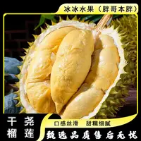 1颗/5.5-6斤[Y]干尧榴莲 保四房少房包赔 仅太原晋中吕梁忻州可拍