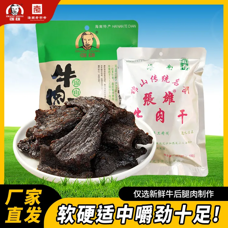 【宠粉福利】海南张雄牛肉干五香手撕牛肉即食解馋肉类零食小包装