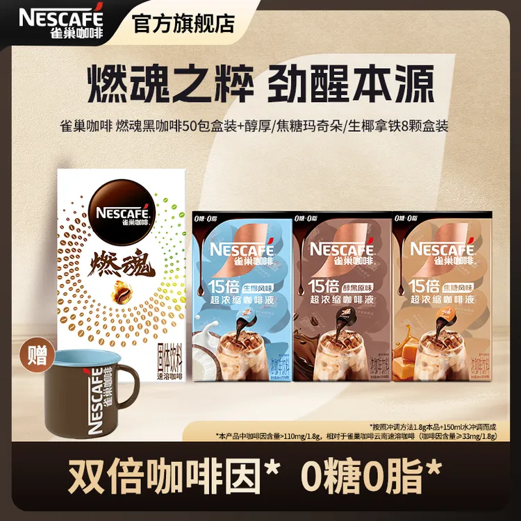 【燃魂运动咖】雀巢咖啡美式纯黑咖啡速溶运动燃魂黑咖啡双倍咖啡因