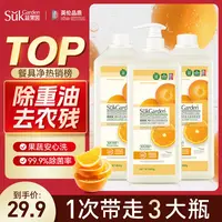 蔬果园三合一洗洁精果蔬餐具净厨房专用清洁洗碗液家用洗涤剂