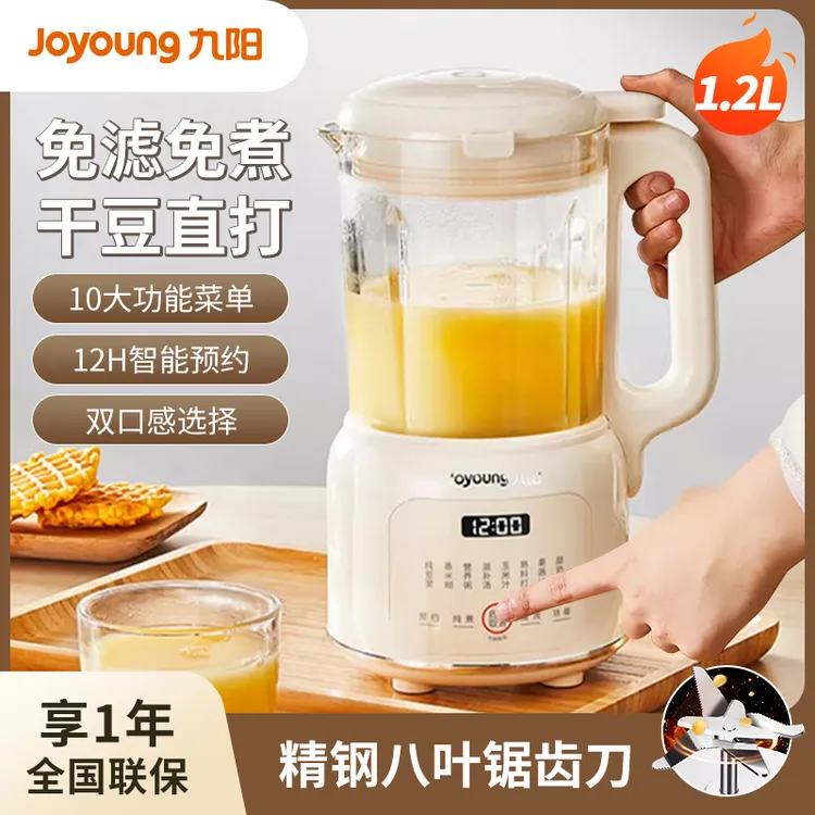 九阳破壁机新款家用1.2L大容量全自动多功能低音小型豆浆机D135