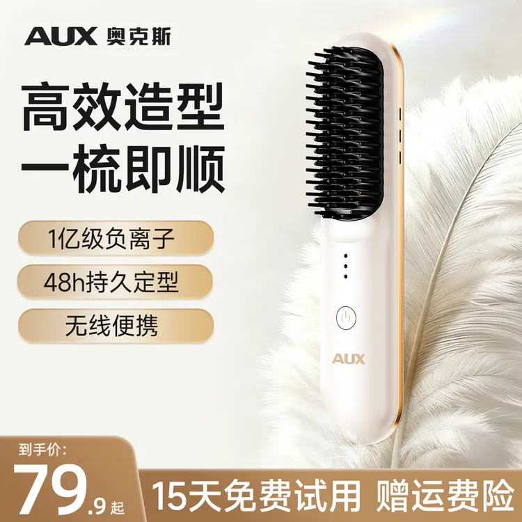 奥克斯直发梳负离子不伤发无线直卷两用电梳子便携式蓬松神器夹板