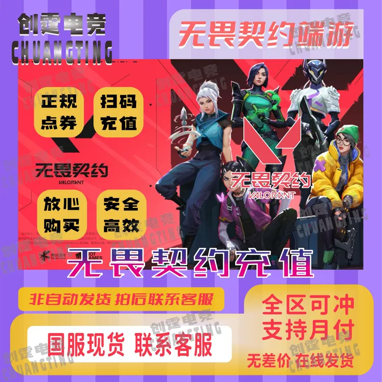 【支持月付】国服无畏契约点卷无畏契约夜市电玩套装瓦罗兰特点卷
